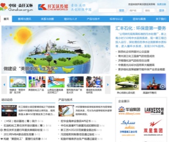 化工集團責任關懷門戶網站設計