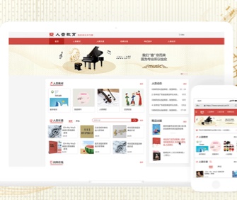 人音教育網站及移動端門戶網站設計