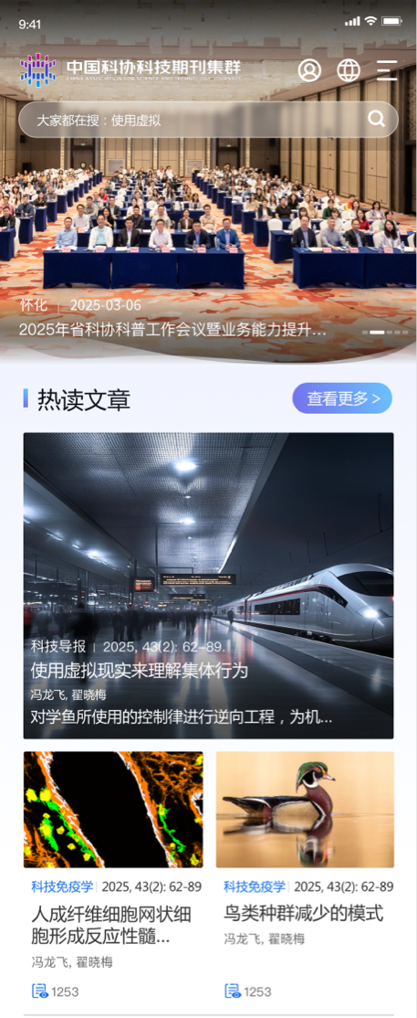 科協(xié)期刊官網(wǎng)設計 學術(shù)科協(xié)網(wǎng)站設計 期刊門戶網(wǎng)站設計 中國科協(xié) 中英文網(wǎng)站設計、