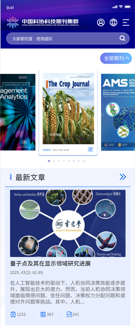 科協(xié)期刊官網(wǎng)設計 學術(shù)科協(xié)網(wǎng)站設計 期刊門戶網(wǎng)站設計 中國科協(xié) 中英文網(wǎng)站設計、